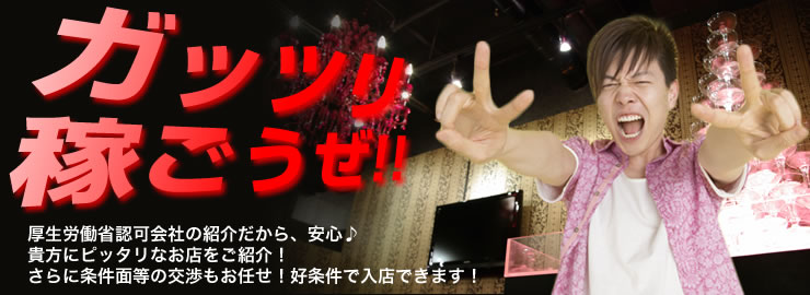 ガッツリ稼ごうぜ!